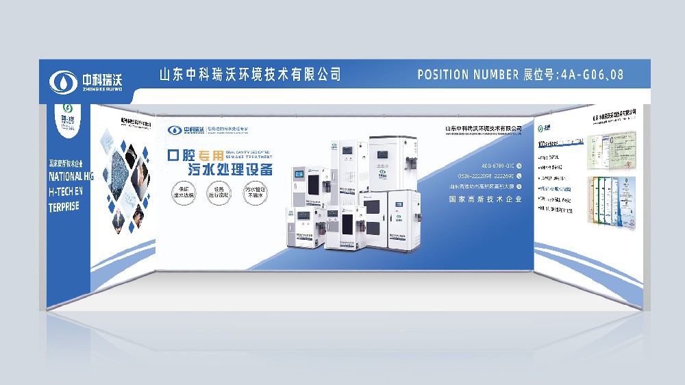 第23届东北国际口腔展览会|中科瑞沃，与你同行！
