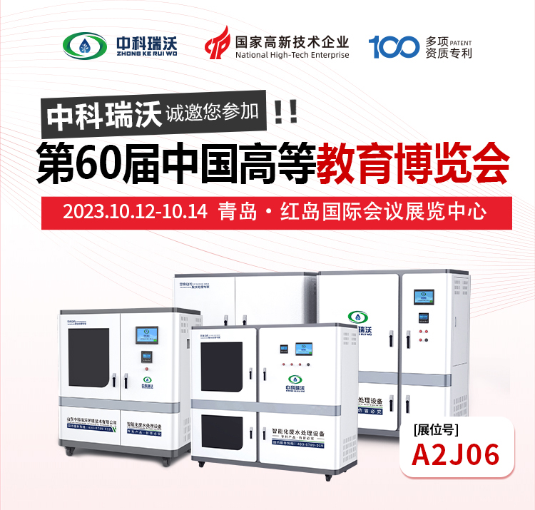 第60届中国高等教育博览会即将隆重开展！中科瑞沃与您相约青岛